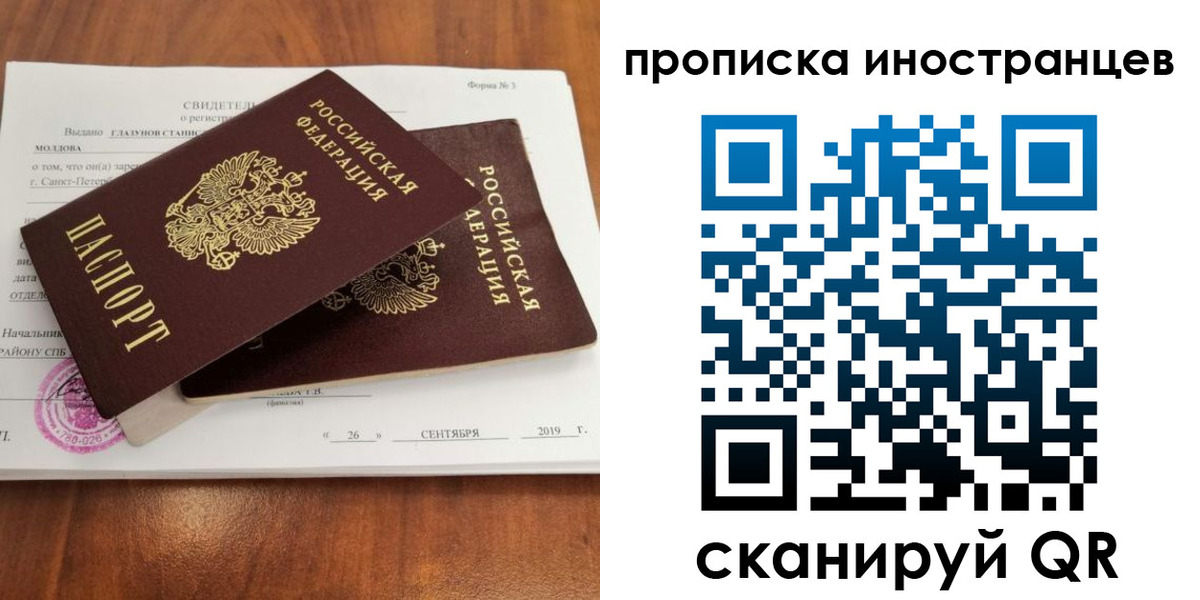 прописка штамп в Давлеканово