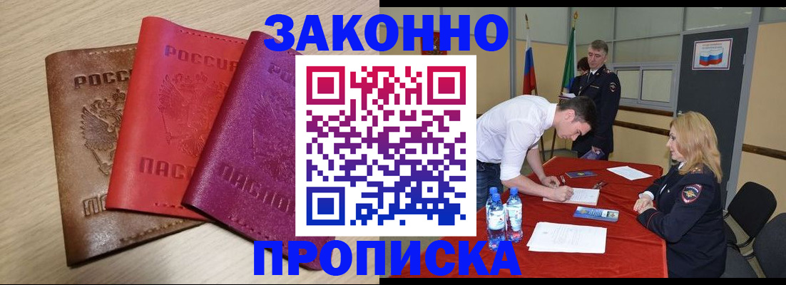 прописка 2025 в Давлеканово