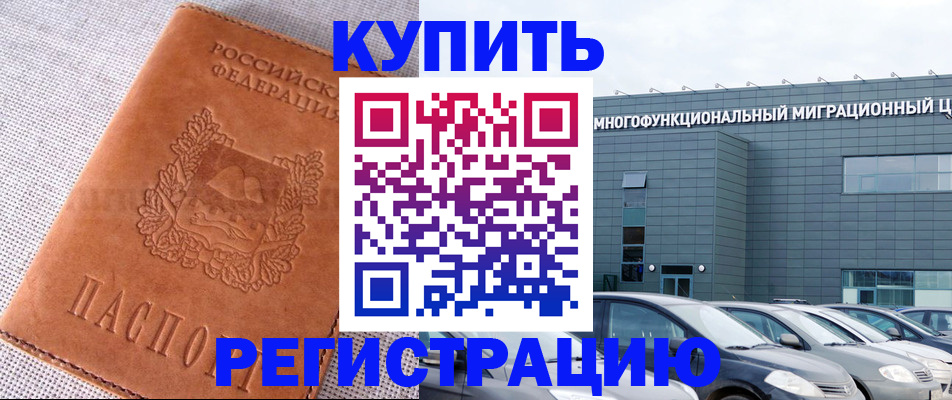 прописка законно в Давлеканово