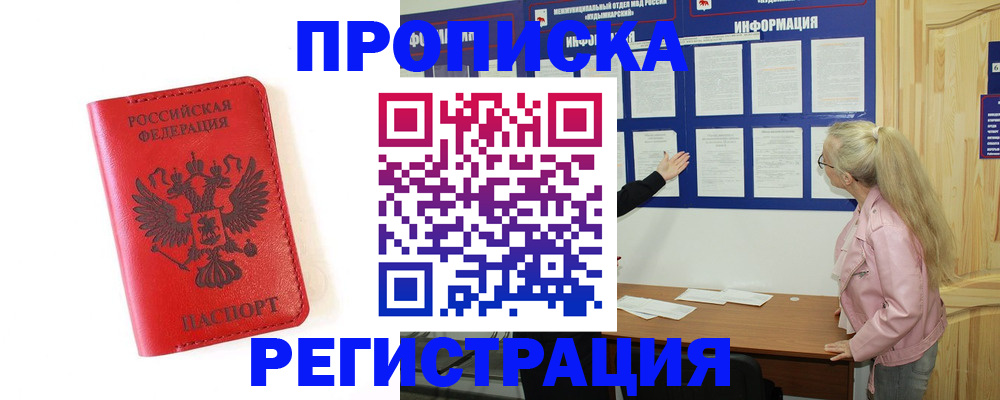 временная регистрация в Давлеканово